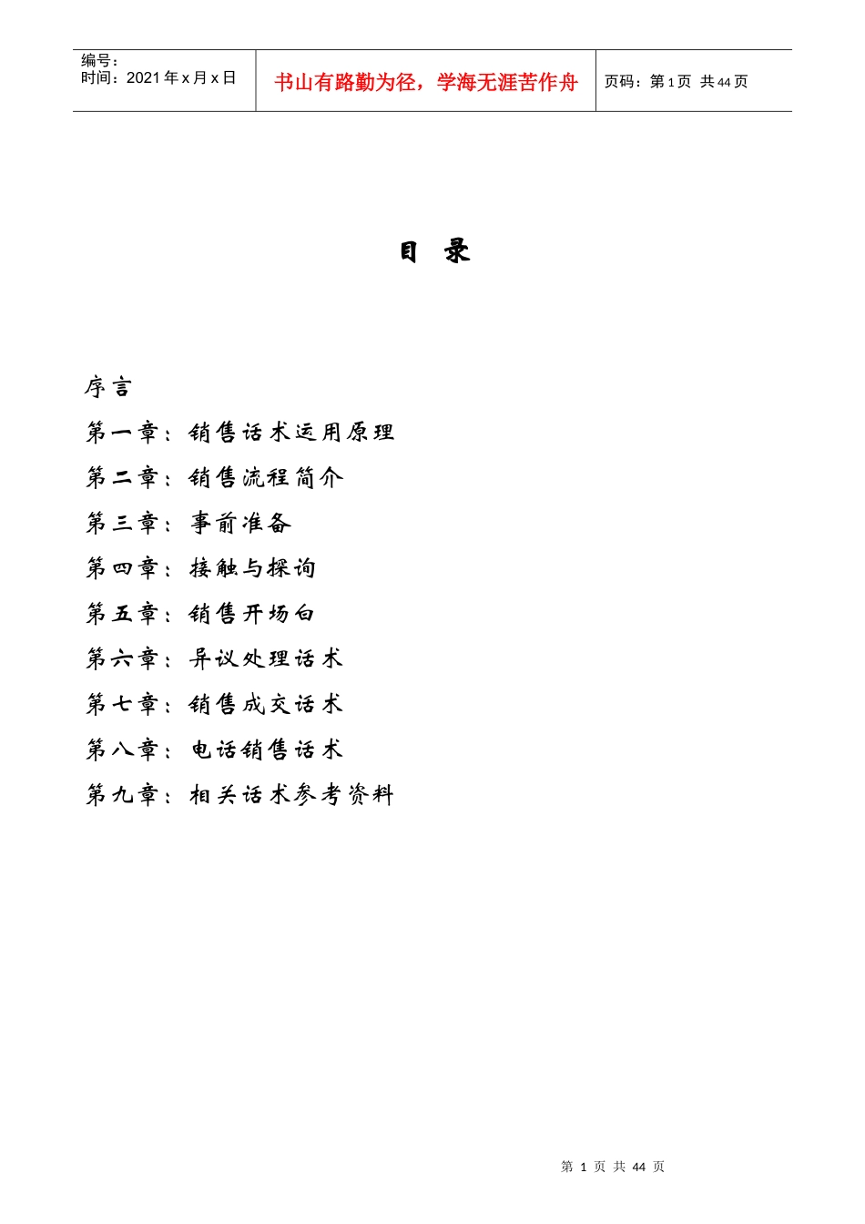 销售话术培训手册（DOC51页）_第2页