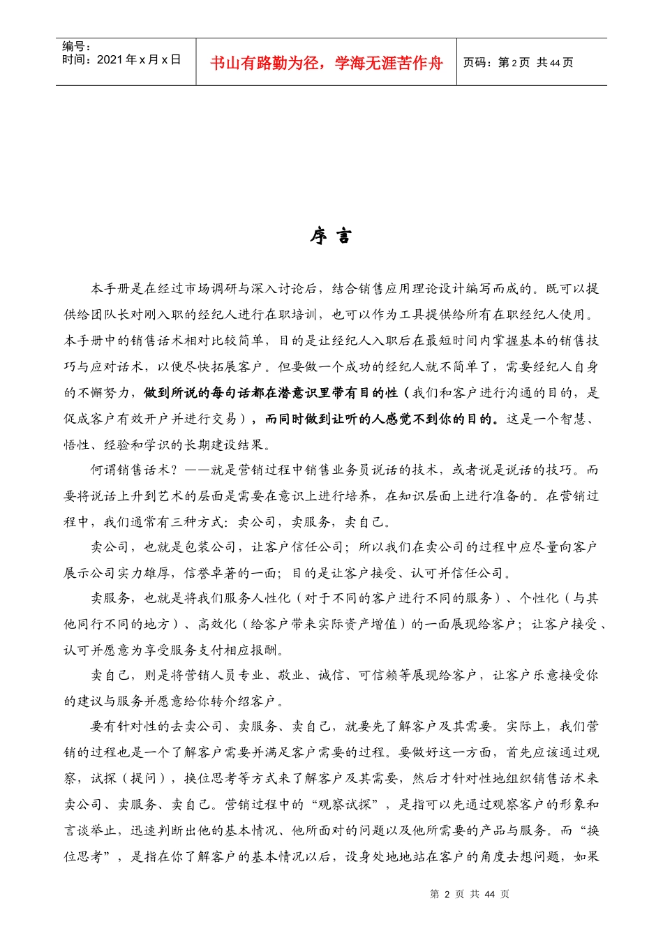 销售话术培训手册（DOC51页）_第3页