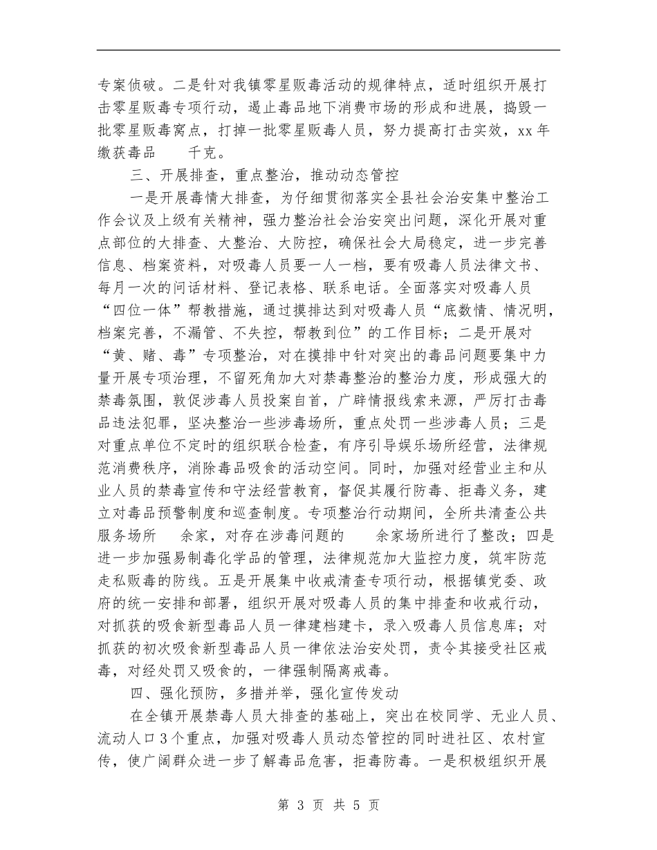 2024乡镇戒毒工作总结范文_第3页
