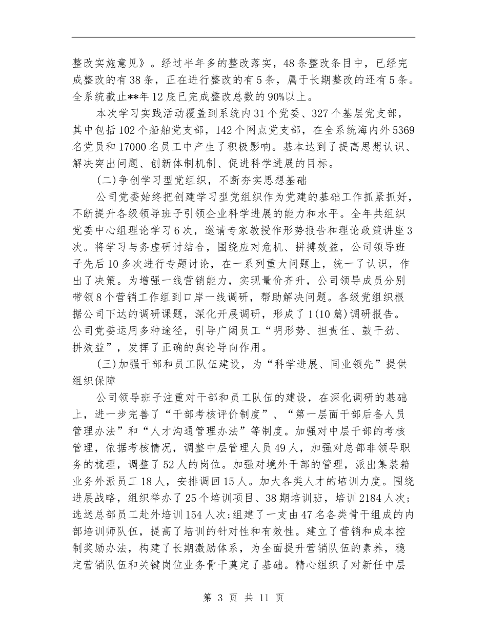 公司争创四好班子自查剖析材料_第3页