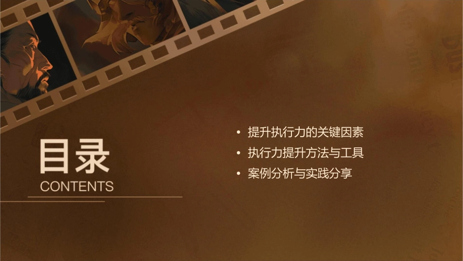 赢在执行[执行力]课件_第2页