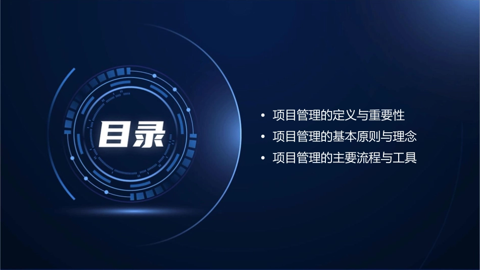 项目管理分享课件_第2页