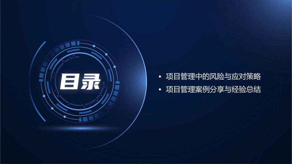 项目管理分享课件_第3页