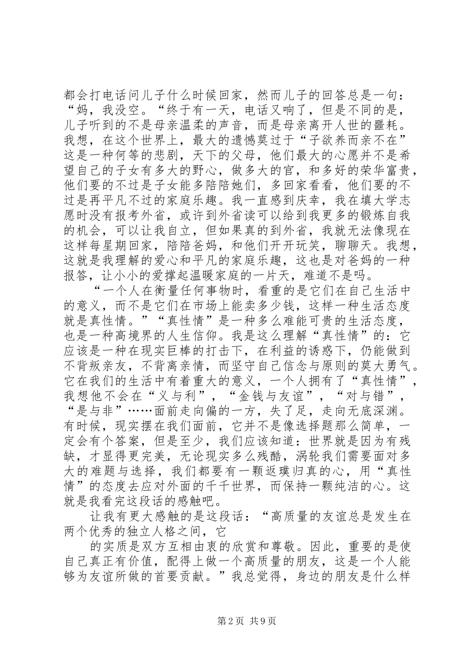 成为你自己读后感_第2页