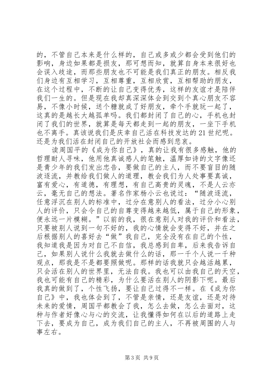 成为你自己读后感_第3页