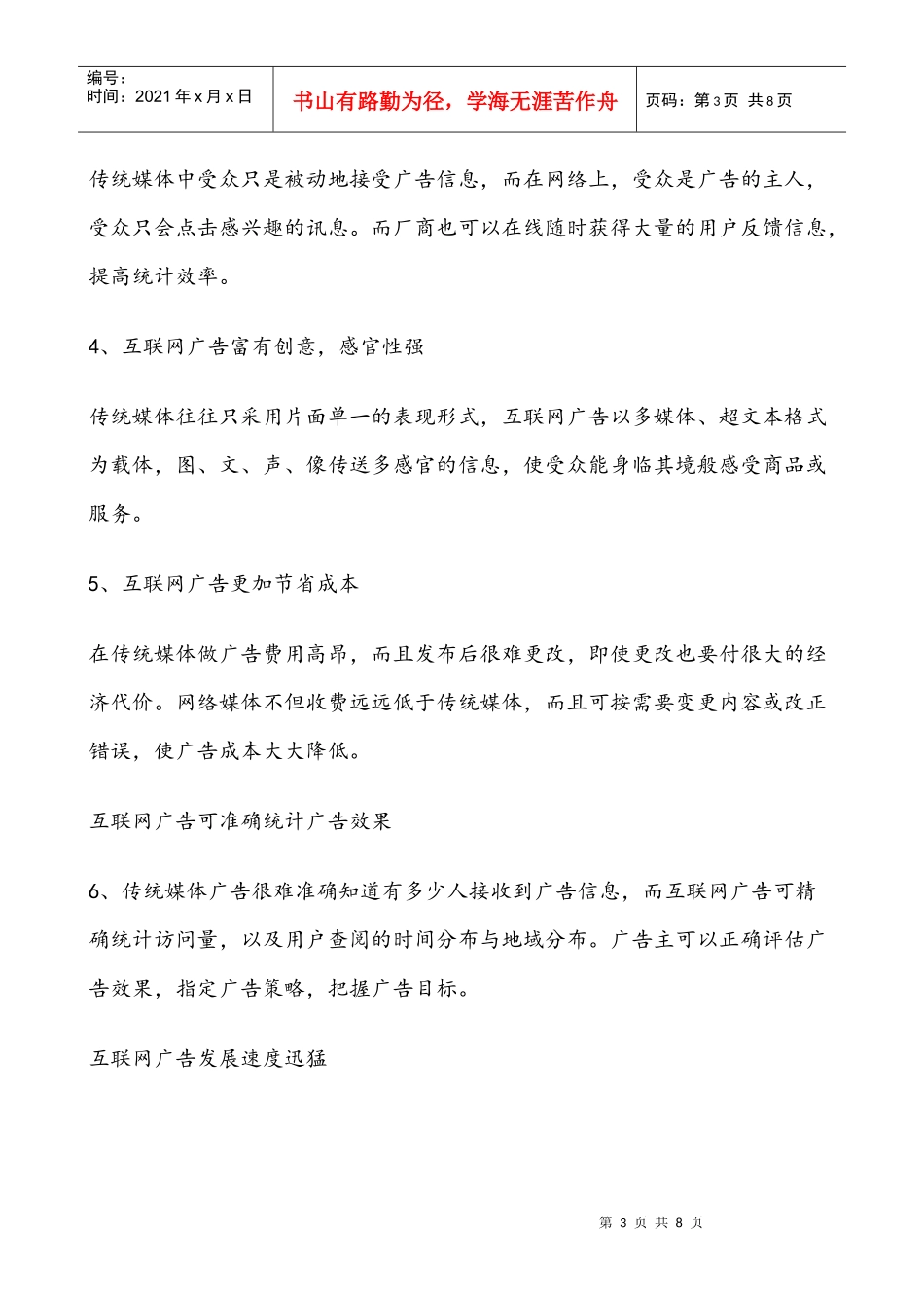 某大学卧龙苑学生网广告位价格方案_第3页