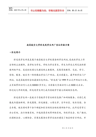 某大学卧龙苑学生网广告位价格方案