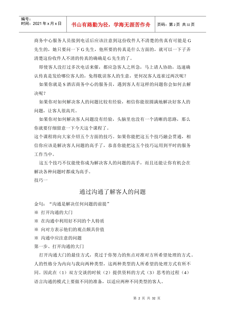 营销管理-解决上帝的问题_第2页