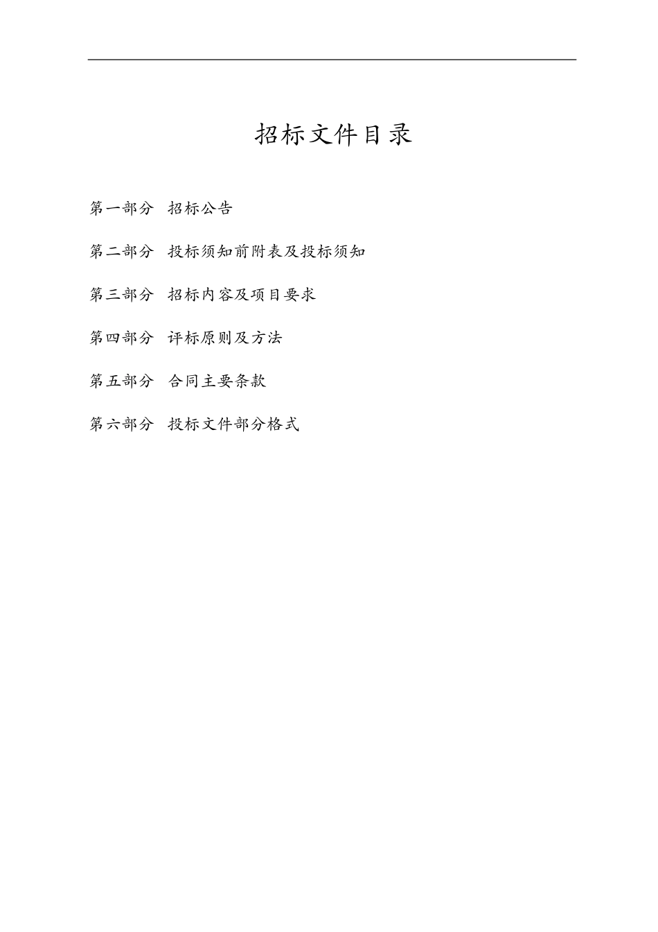 智慧养老服务平台呼叫中心与配套服务项目(DOC65页)_第2页