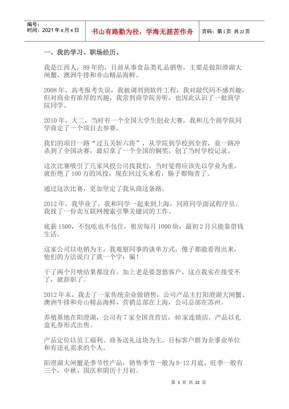 电话销售《三大攻心术人情做透》_第1页