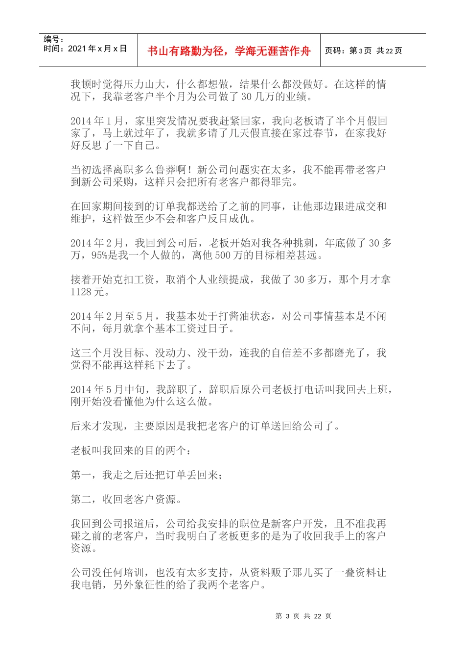 电话销售《三大攻心术人情做透》_第3页