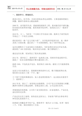 电话销售《三大攻心术人情做透》