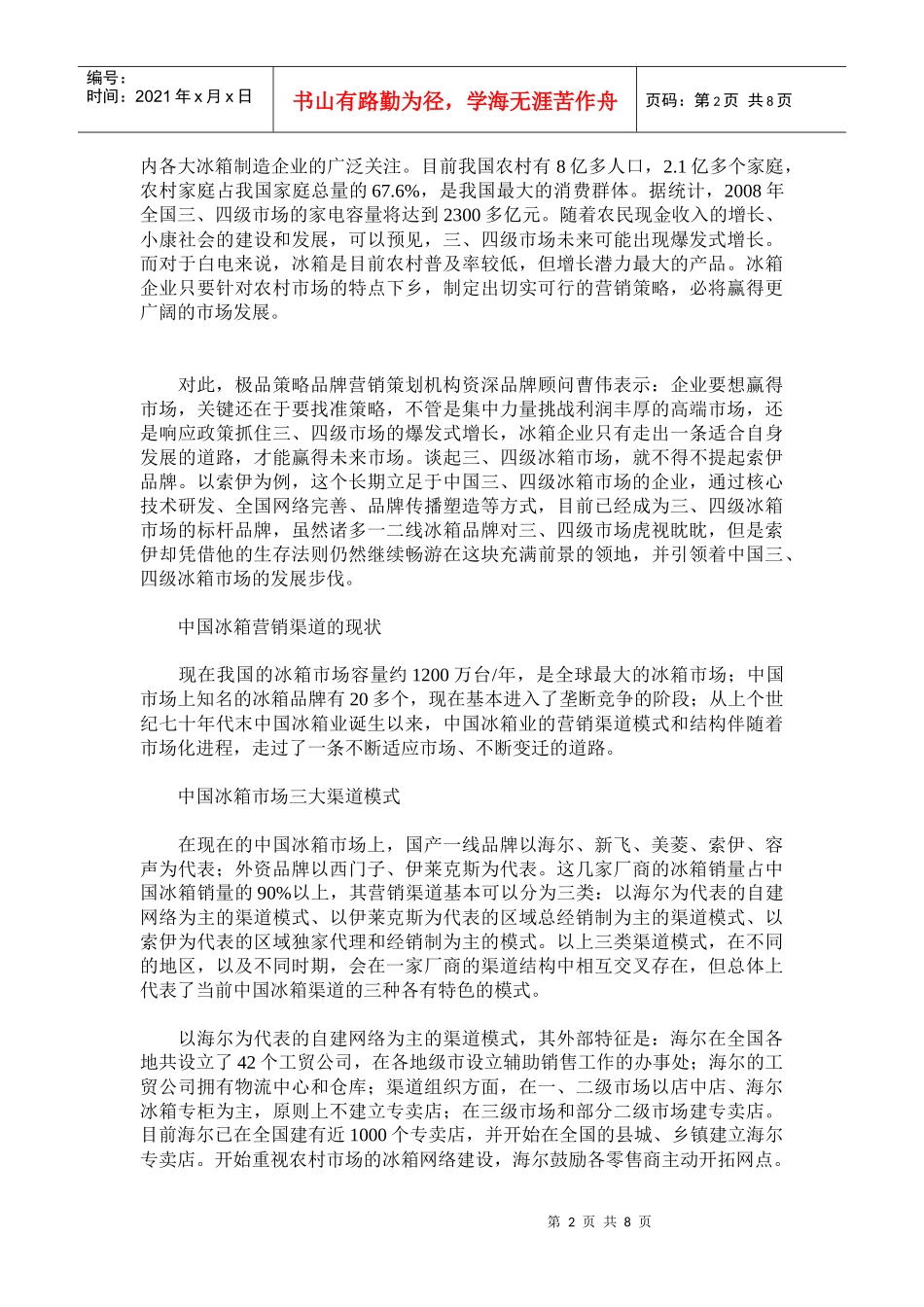 某某年中国冰箱市场分析_第2页