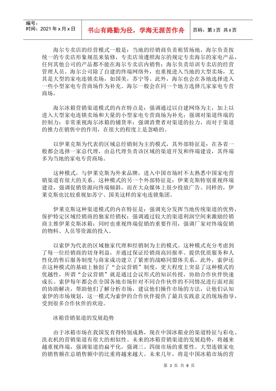 某某年中国冰箱市场分析_第3页