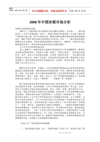某某年中国冰箱市场分析