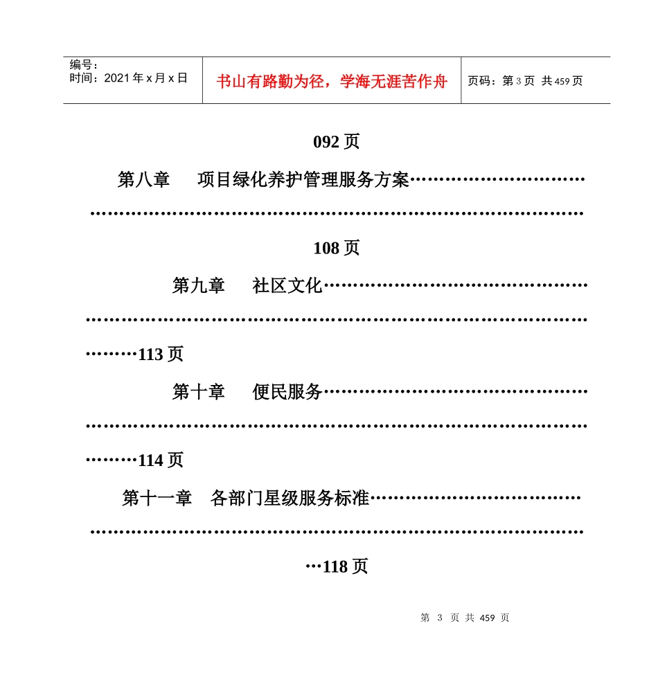海甸花园项目管理服务方案_第3页