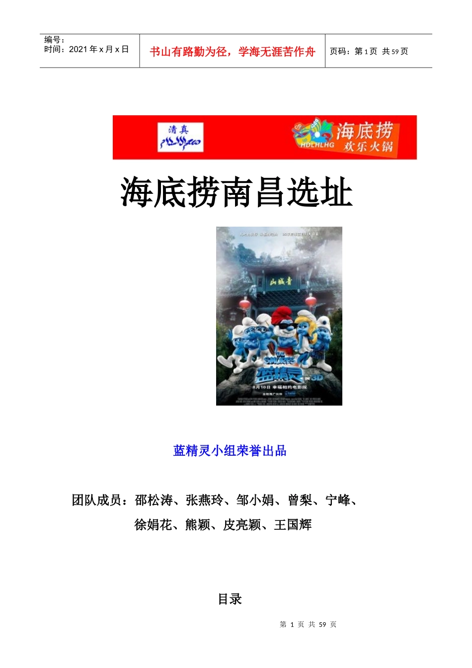 餐饮选址分析_第1页