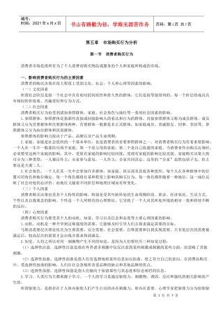 自学考试《市场营销学》讲义第五章