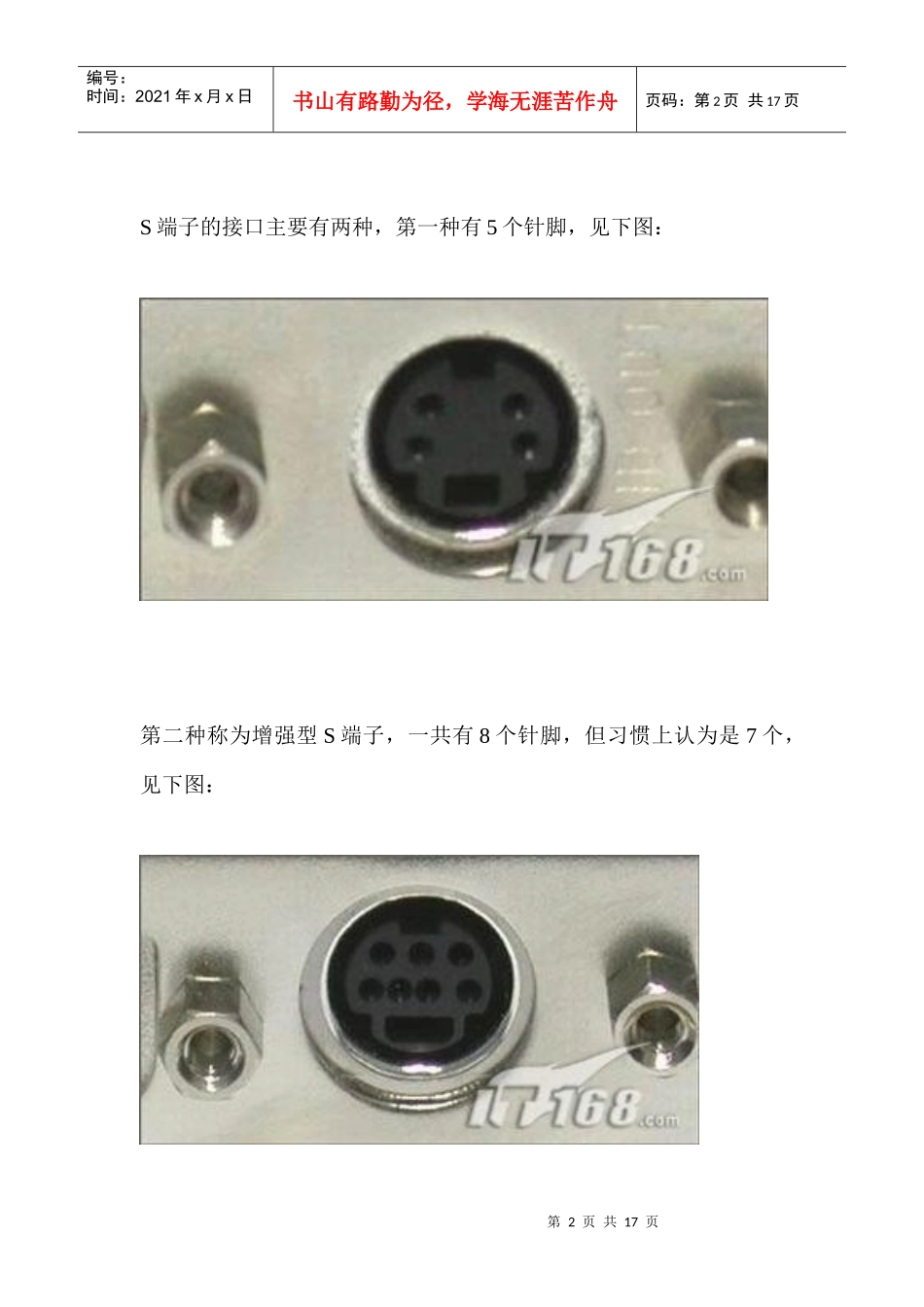 教你通过S端子连接笔记本电脑与电视机_第2页