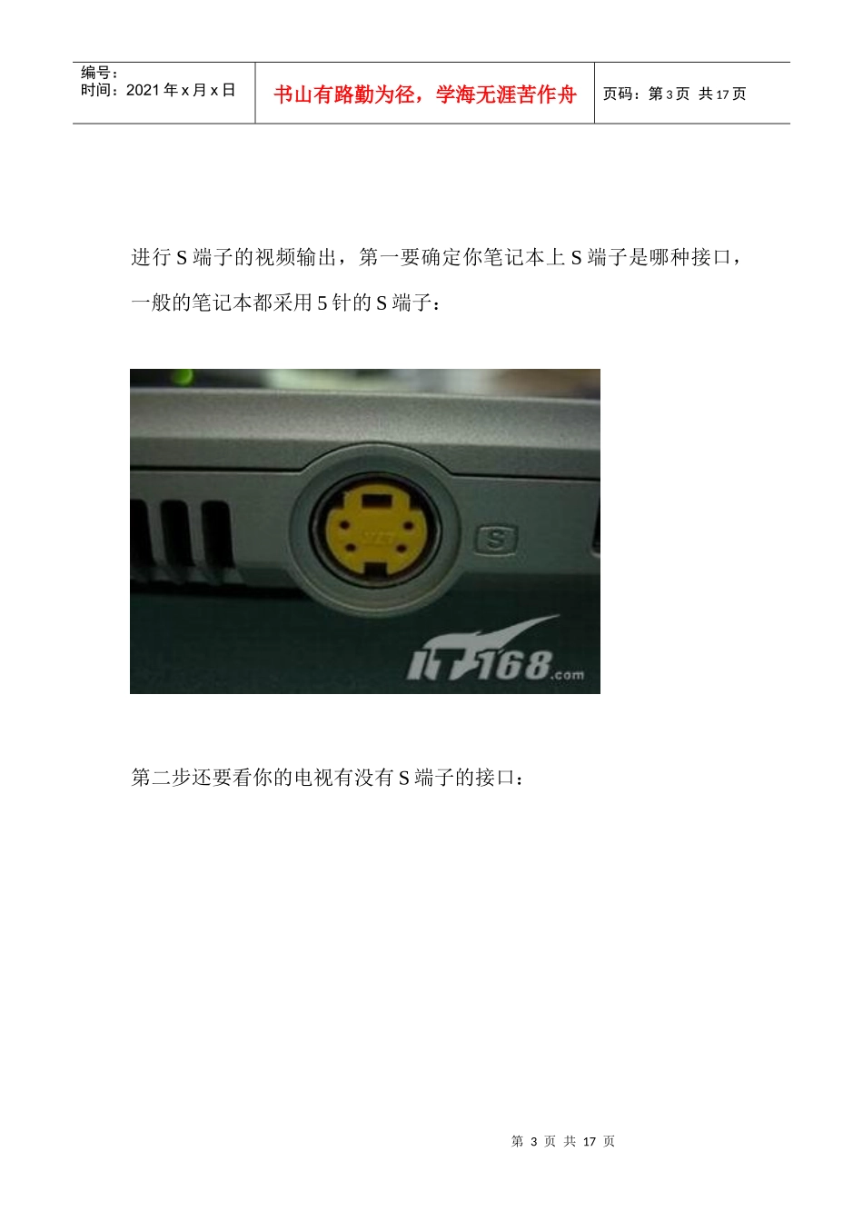 教你通过S端子连接笔记本电脑与电视机_第3页