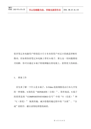 教你通过S端子连接笔记本电脑与电视机