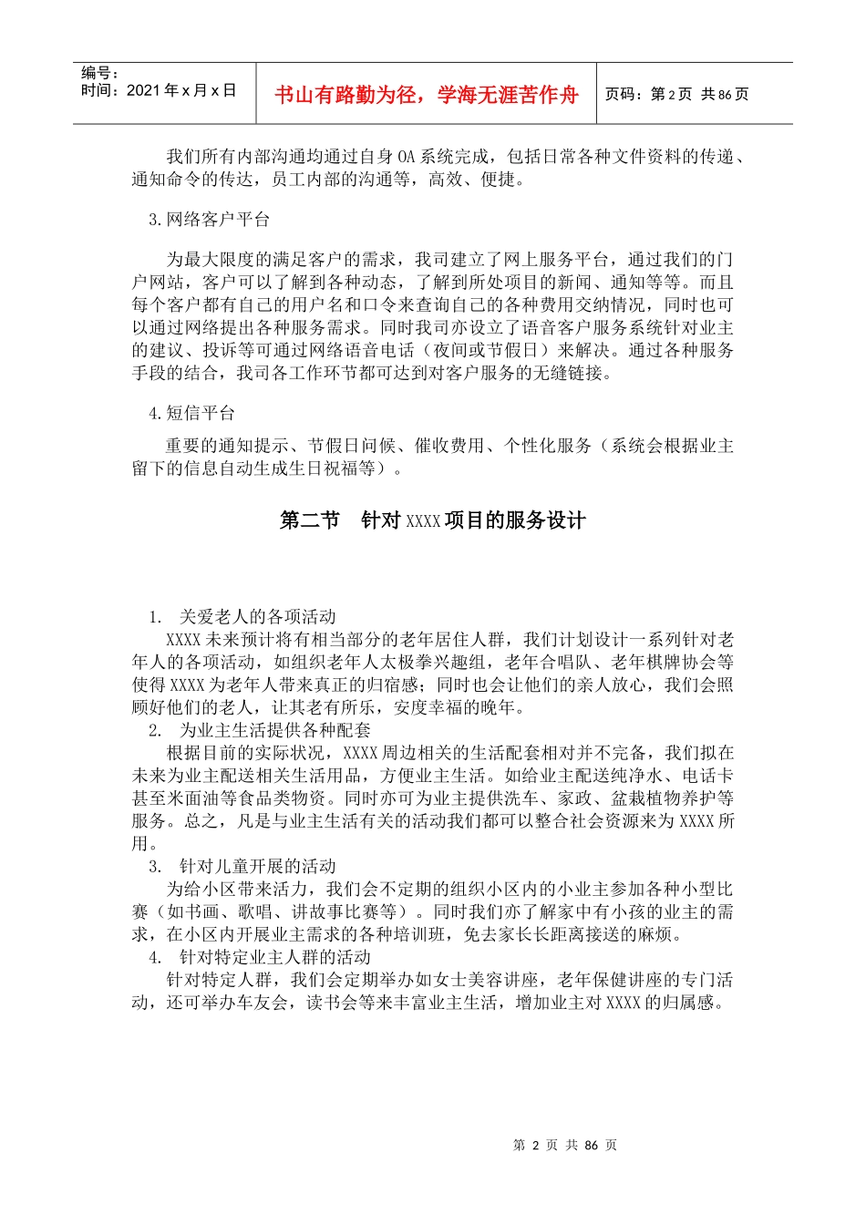 物业服务方案(修改)_第2页