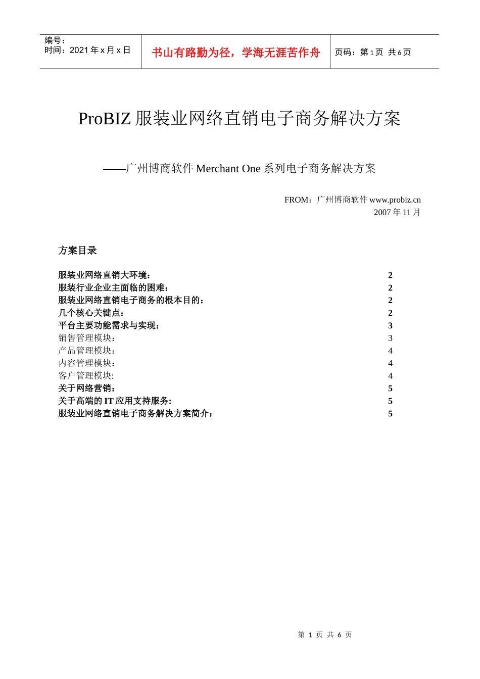 服装业网络直销电子商务解决方案(DOC 5)_第1页