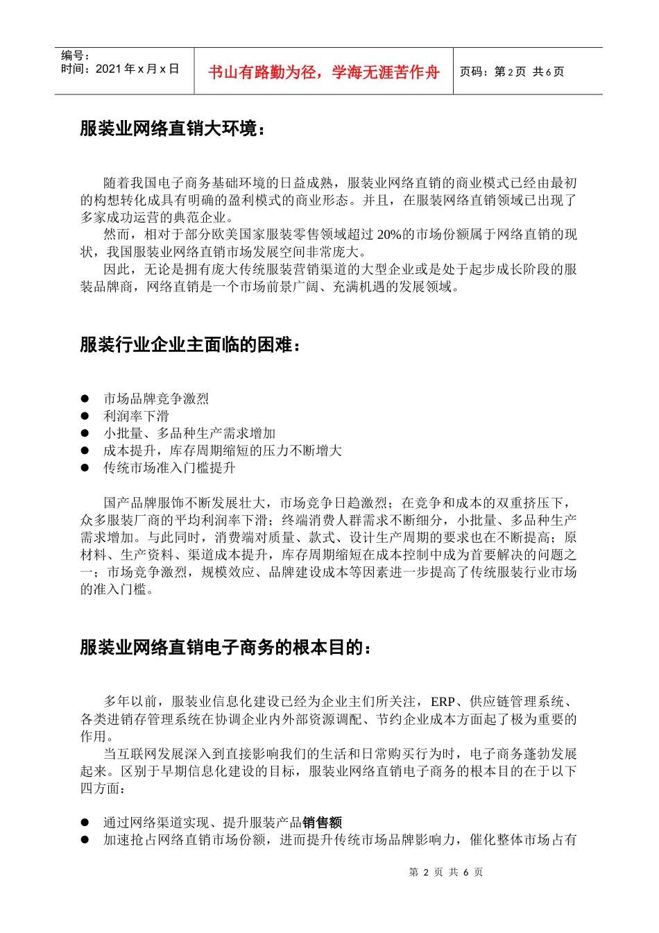 服装业网络直销电子商务解决方案(DOC 5)_第2页