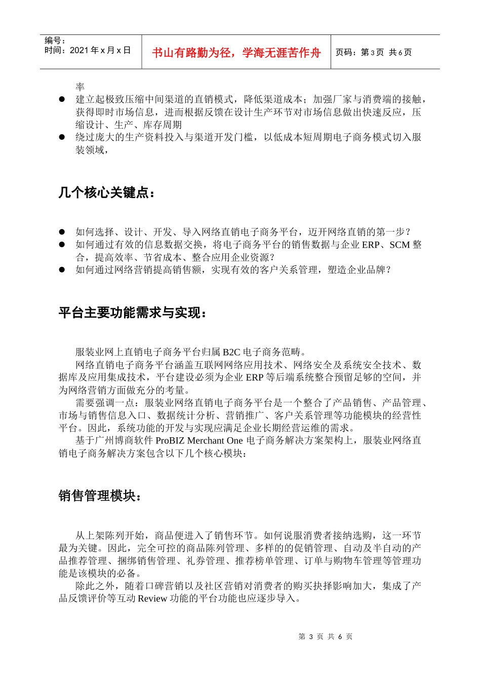 服装业网络直销电子商务解决方案(DOC 5)_第3页