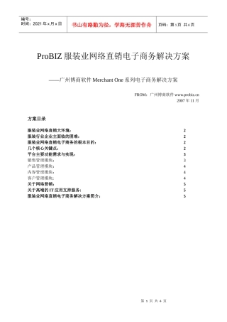 服装业网络直销电子商务解决方案(DOC 5)
