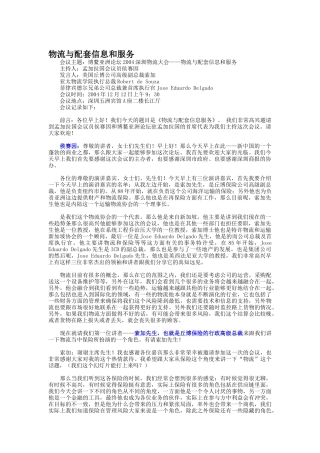 物流与配套信息和服务分会
