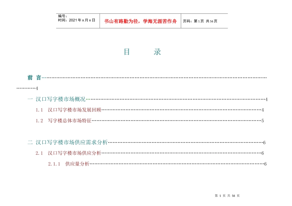 武汉写字楼项目市场调研及定位报告_第1页