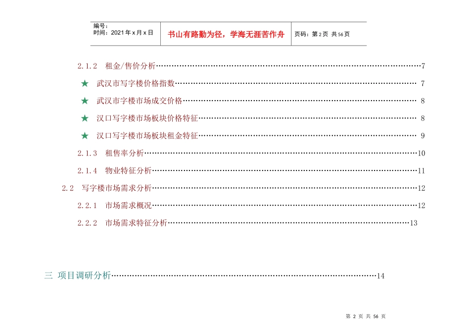 武汉写字楼项目市场调研及定位报告_第2页