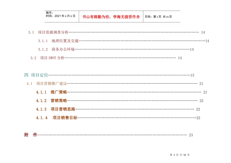 武汉写字楼项目市场调研及定位报告_第3页