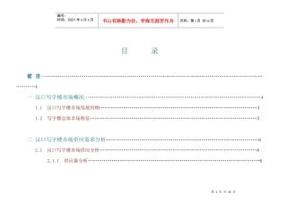 武汉写字楼项目市场调研及定位报告