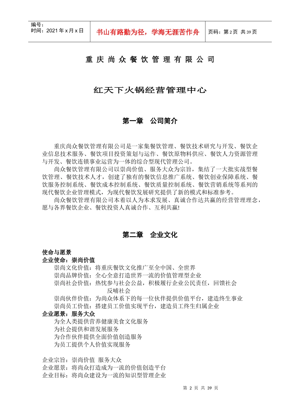 餐饮连锁内部服务培训手册_第2页