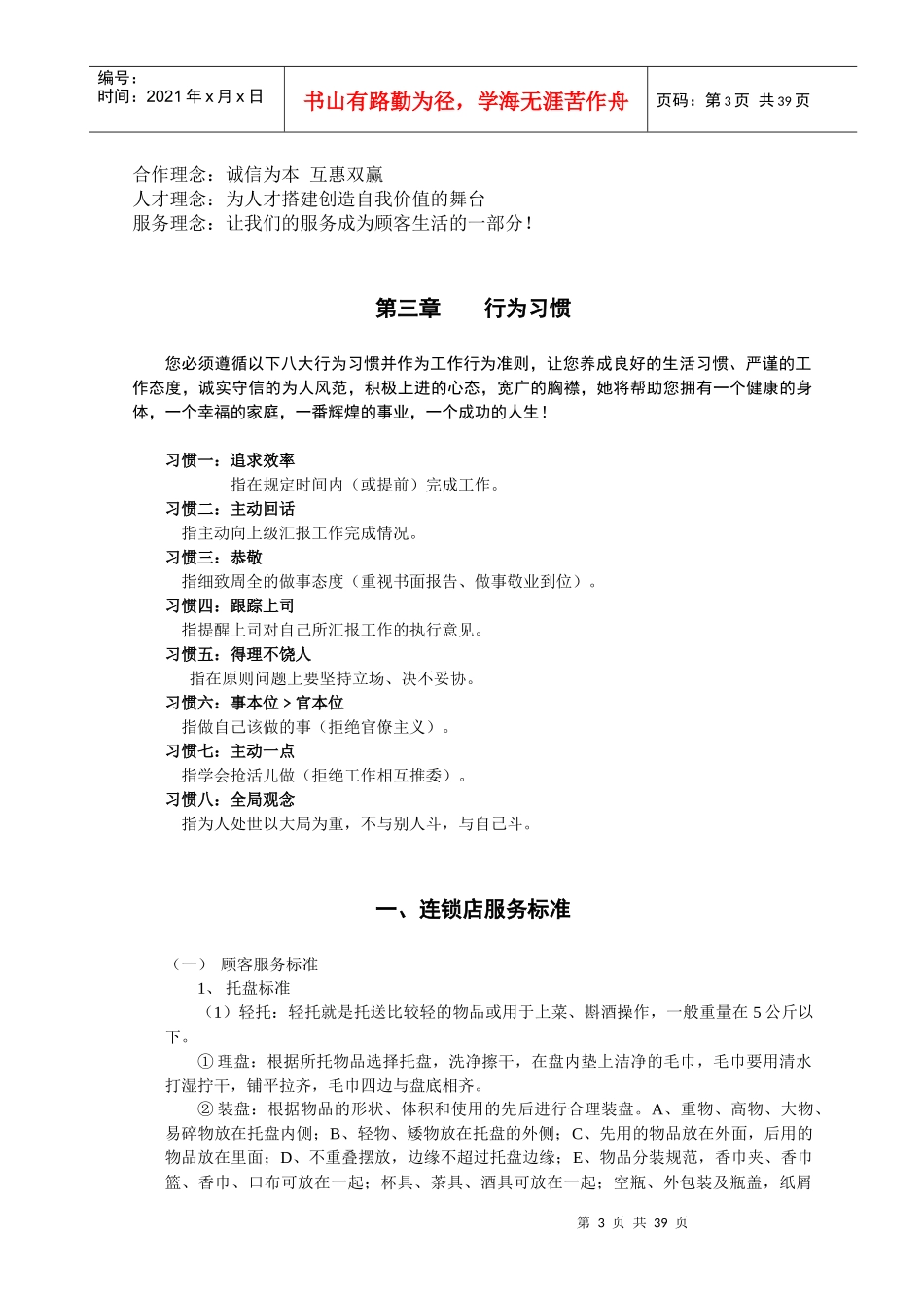 餐饮连锁内部服务培训手册_第3页