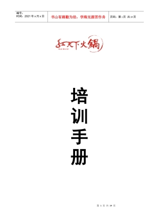 餐饮连锁内部服务培训手册