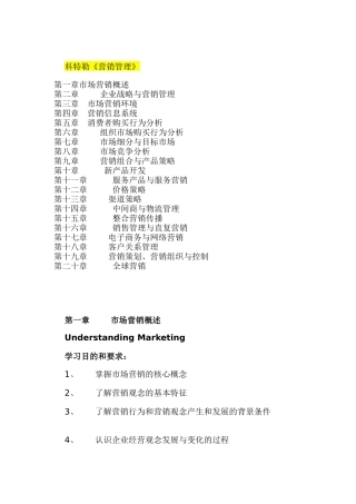 科特勒营销管理（DOC 420页）