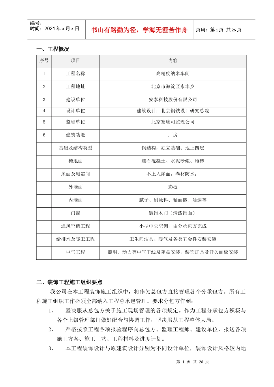 装修方案(纳米)_第1页