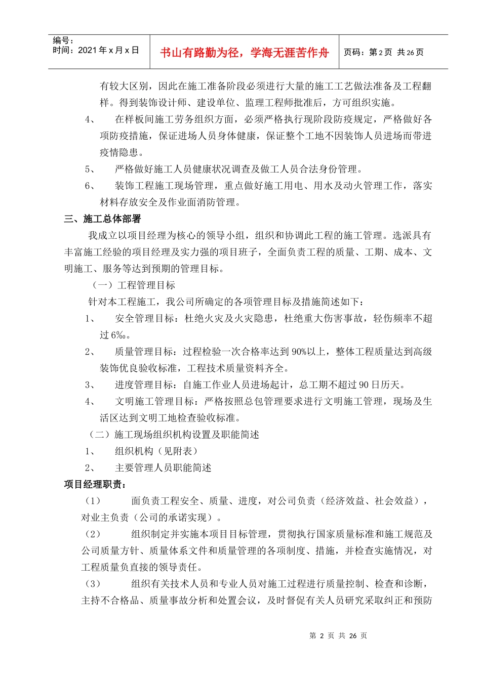 装修方案(纳米)_第2页