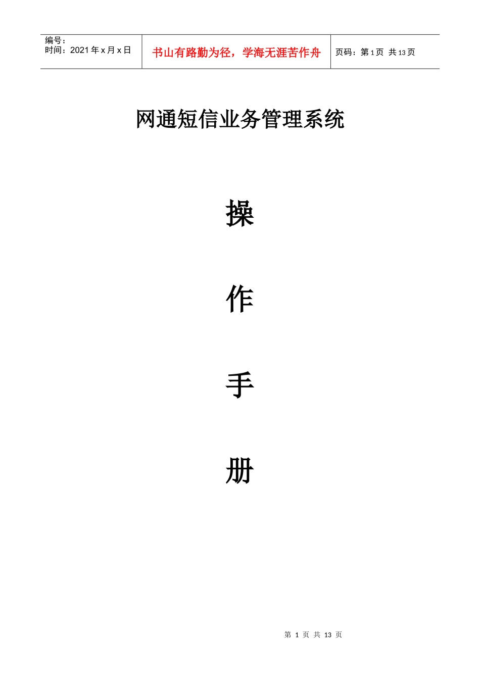 网通短信业务管理系统_第1页