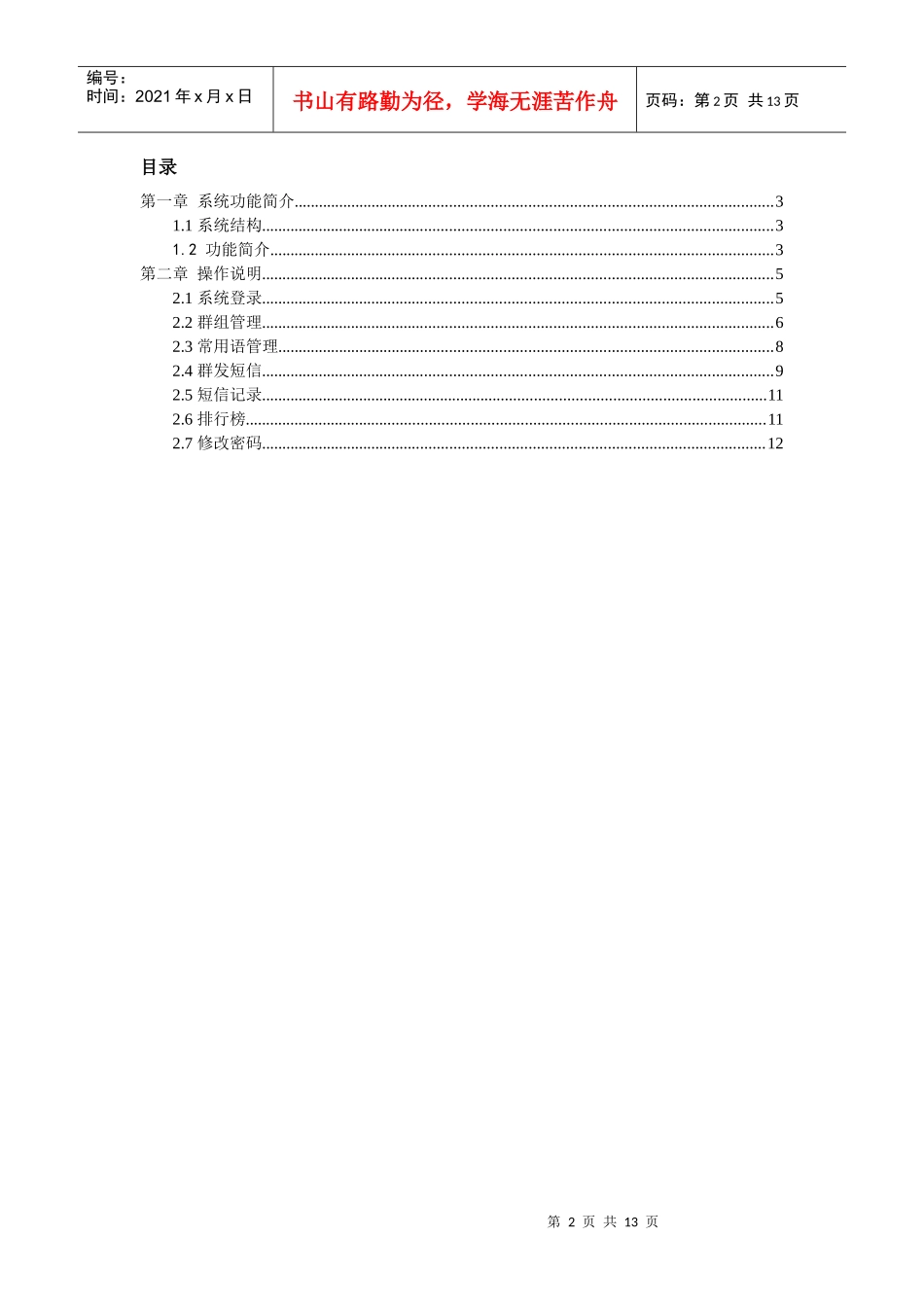 网通短信业务管理系统_第2页