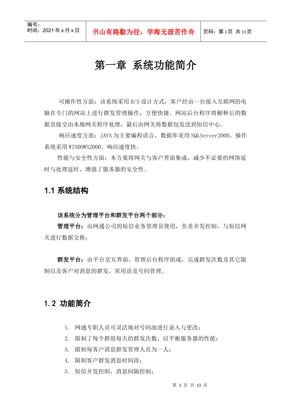 网通短信业务管理系统_第3页