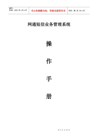 网通短信业务管理系统