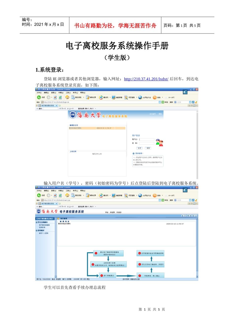 电子离校服务系统操作手册_第1页