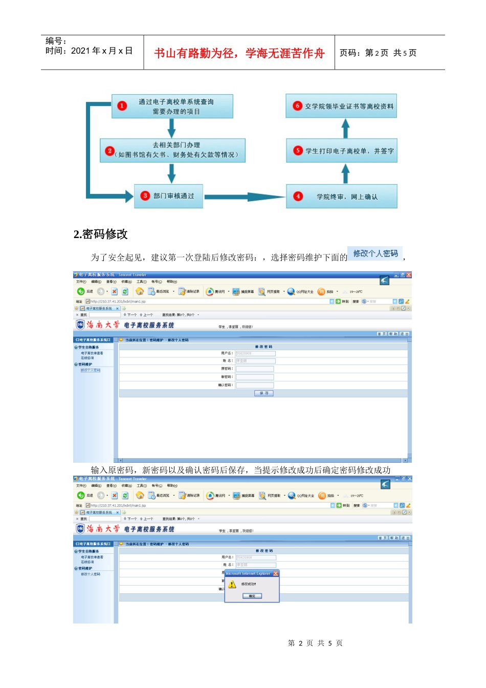 电子离校服务系统操作手册_第2页