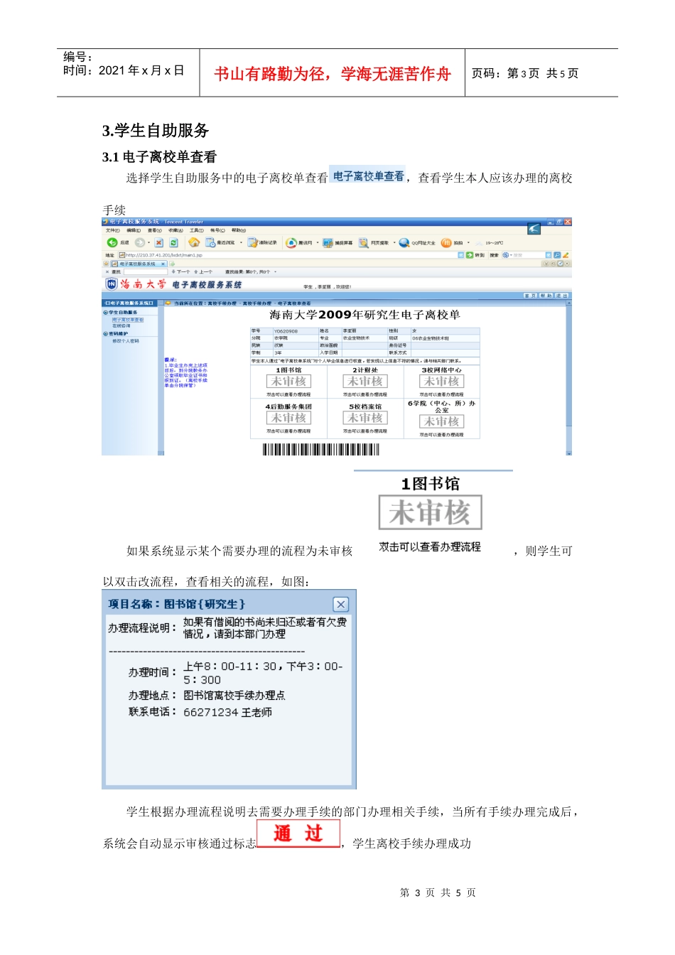 电子离校服务系统操作手册_第3页