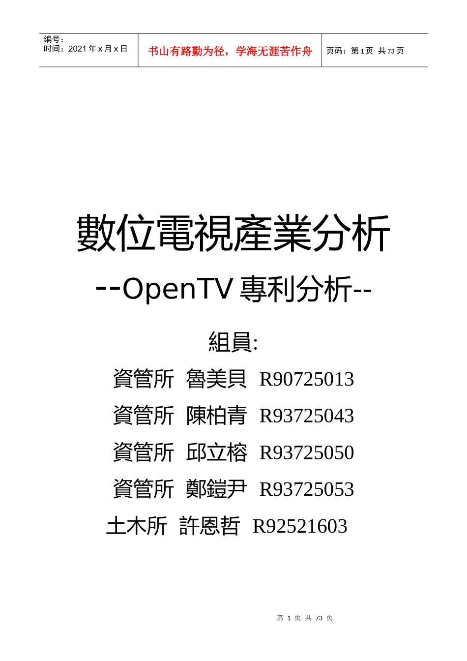 数位电视产业分析_第1页