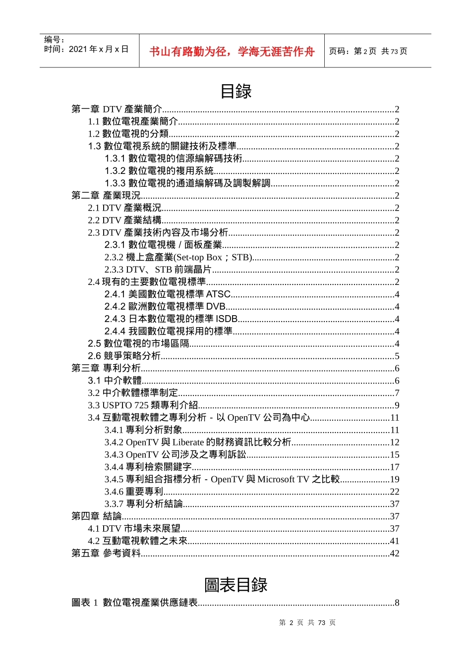 数位电视产业分析_第2页